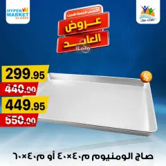 Página 16 en Ofertas de fin de semana en Hipermercado El abed Egipto