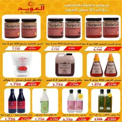 Page 12 dans Offres du marché central chez Coopérative Al Salam Koweït