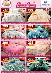 Page 105 in Best Offers at Center Shaheen Egypt