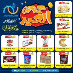 Page 1 in Eid offers at Alegaila co-op Kuwait