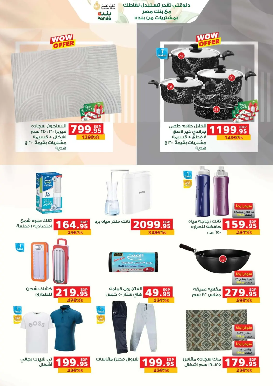 Page 6 |Mega Savings at Panda Egypt