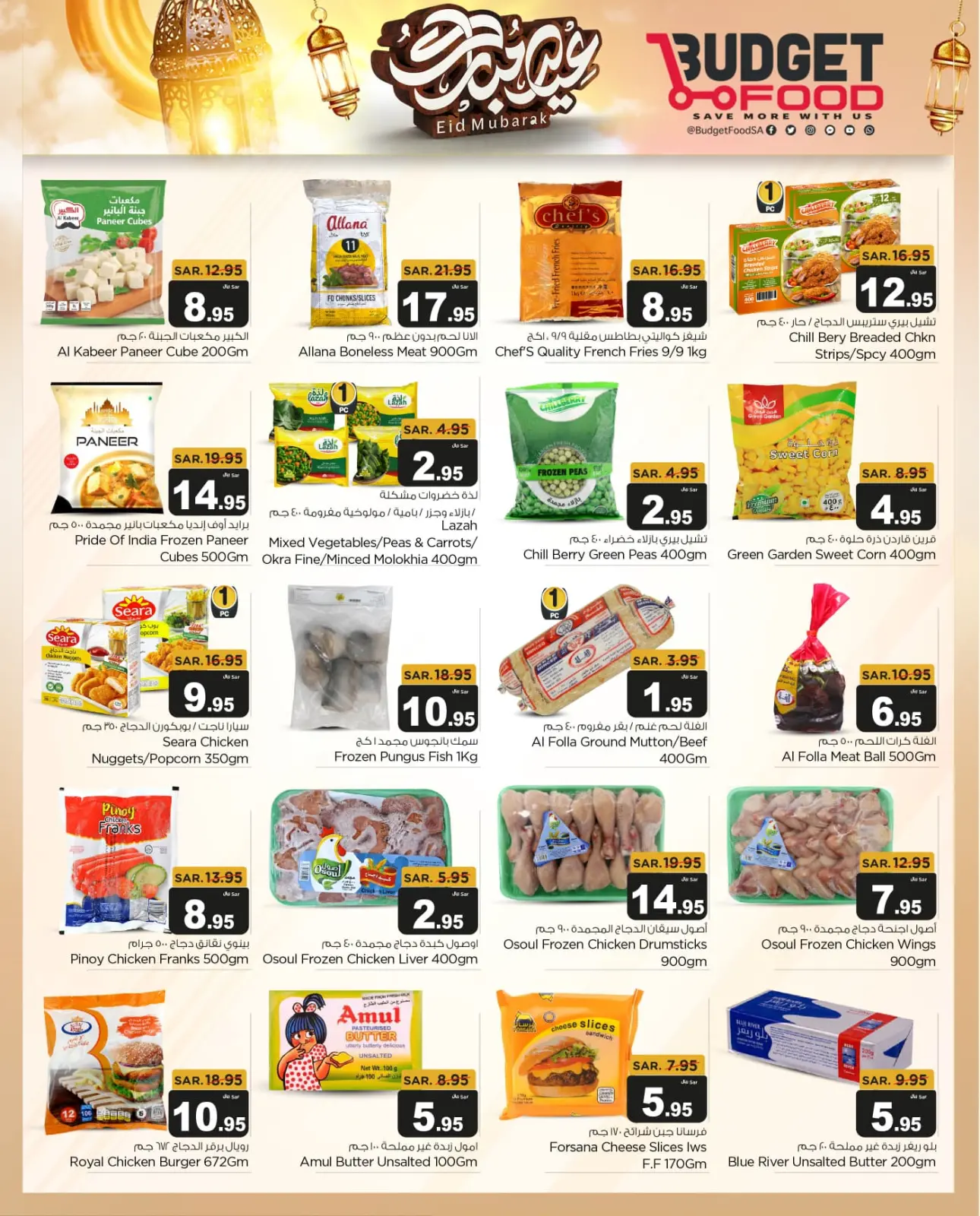 Page 5 in Eid Mubarak at Budget Food Saudi Arabia