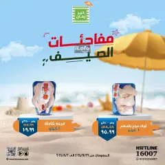 Página 1 en Ofertas sorpresa de verano en Kheir Zaman Egipto