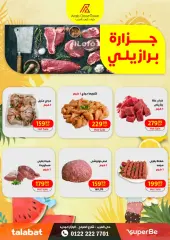 Page 5 in Summer Deals at Arab DownTown Egypt