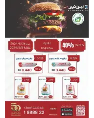 Page 4 in June offers at Garnata co-op Kuwait