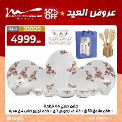Page 3 in Eid offers at Al Morshedy Egypt