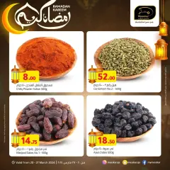 صفحة 22 ضمن عروض رمضان في مسكر قطر