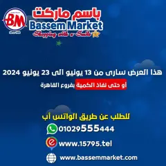 Page 1 in Eid Al Adha offers at Bassem Market Egypt
