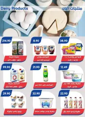 Page 13 in Eid Al Adha offers at Bassem Market Egypt