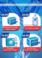 Page 17 in Eid Al Adha offers at Bassem Market Egypt