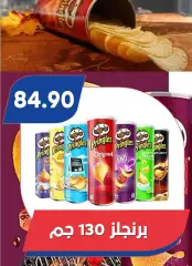 Page 22 in Eid Al Adha offers at Bassem Market Egypt
