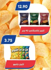 Page 23 in Eid Al Adha offers at Bassem Market Egypt