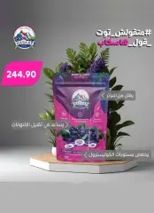 Page 25 in Eid Al Adha offers at Bassem Market Egypt