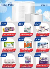 Page 33 in Eid Al Adha offers at Bassem Market Egypt