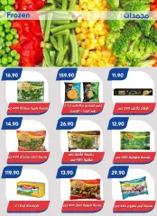 Page 5 in Eid Al Adha offers at Bassem Market Egypt