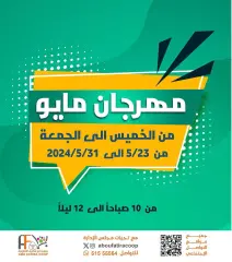 صفحة 1 ضمن عروض مهرجان مايو في جمعية أبو فطيرة الكويت