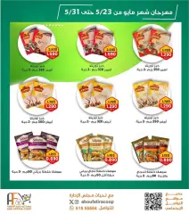 Page 16 in May Festival Offers at Abu Fatira co-op Kuwait