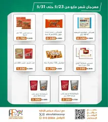 Page 25 in May Festival Offers at Abu Fatira co-op Kuwait