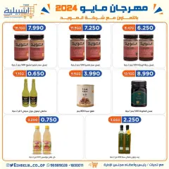 Page 30 in End of school year discounts at Eshbelia co-op Kuwait