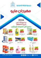 Page 1 in May Festival Offers at Riqqa co-op Kuwait