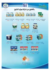 Page 7 in May Festival Offers at Riqqa co-op Kuwait