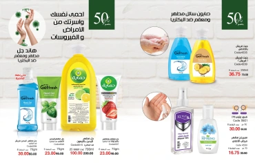 Page 5 in new Deals at Mayway Egypt