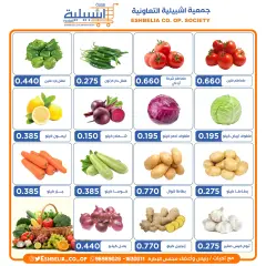 Page 3 in Vegetable and fruit offers at Eshbelia co-op Kuwait