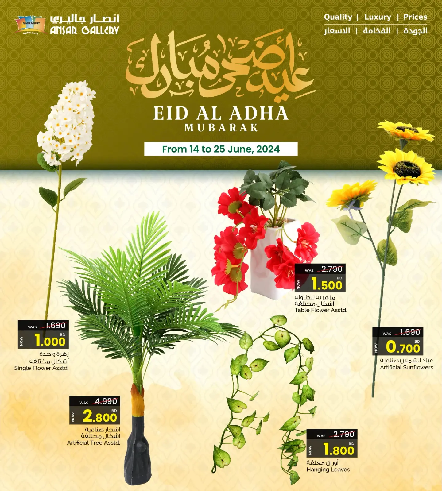 صفحة 7 ضمن عروض عيد الأضحى المبارك في أنصار جاليرى البحرين