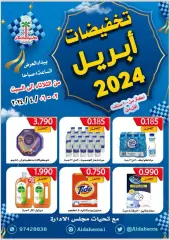 Page 1 in April Sale at Al Daher coop Kuwait