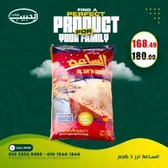 Page 12 in Special promotions at Al Habeeb Market Egypt