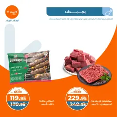Page 12 in Weekly offers at Kazyon Market Egypt