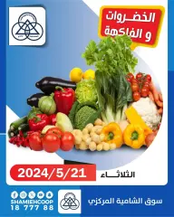Page 1 in Vegetable and fruit offers at Shamieh coop Kuwait