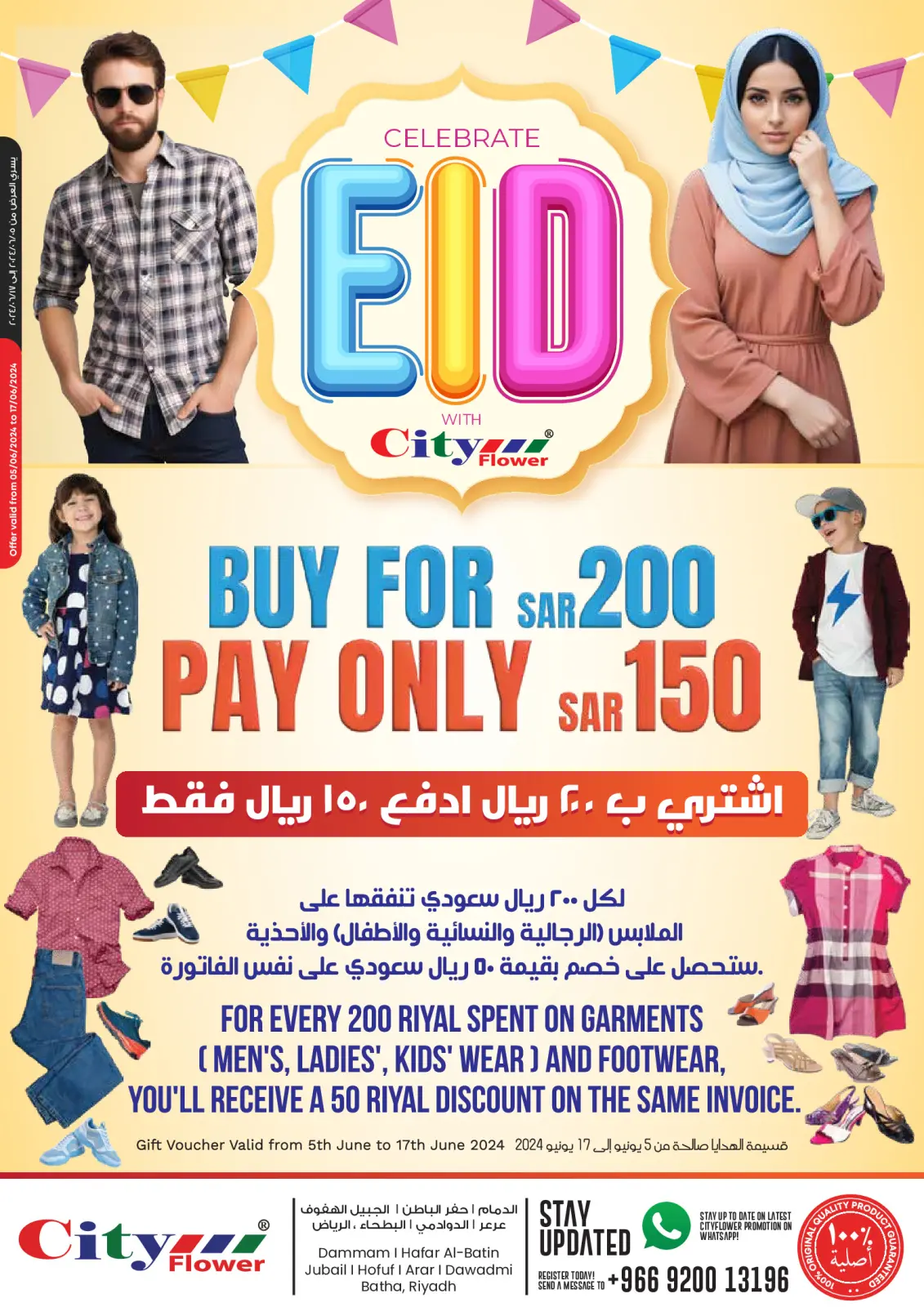 Page 1 |Offers celebrate Eid at City flower Saudi Arabia