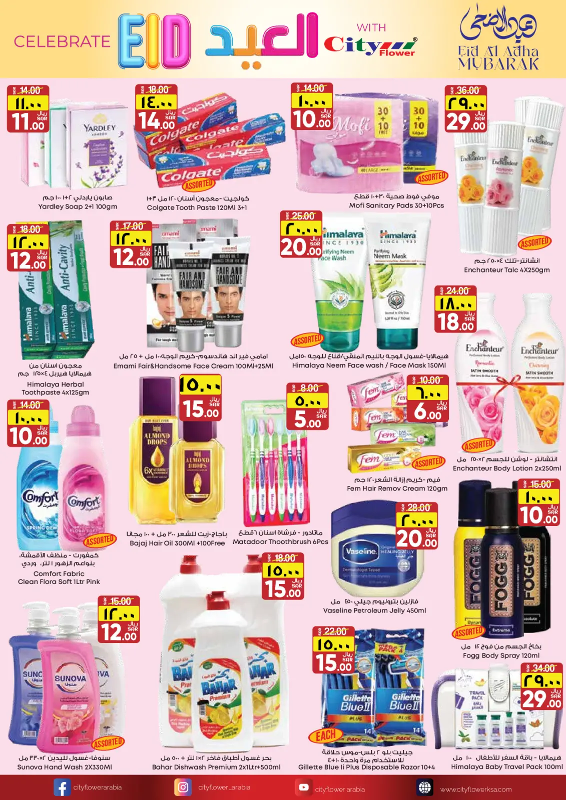 Page 11 |Offers celebrate Eid at City flower Saudi Arabia
