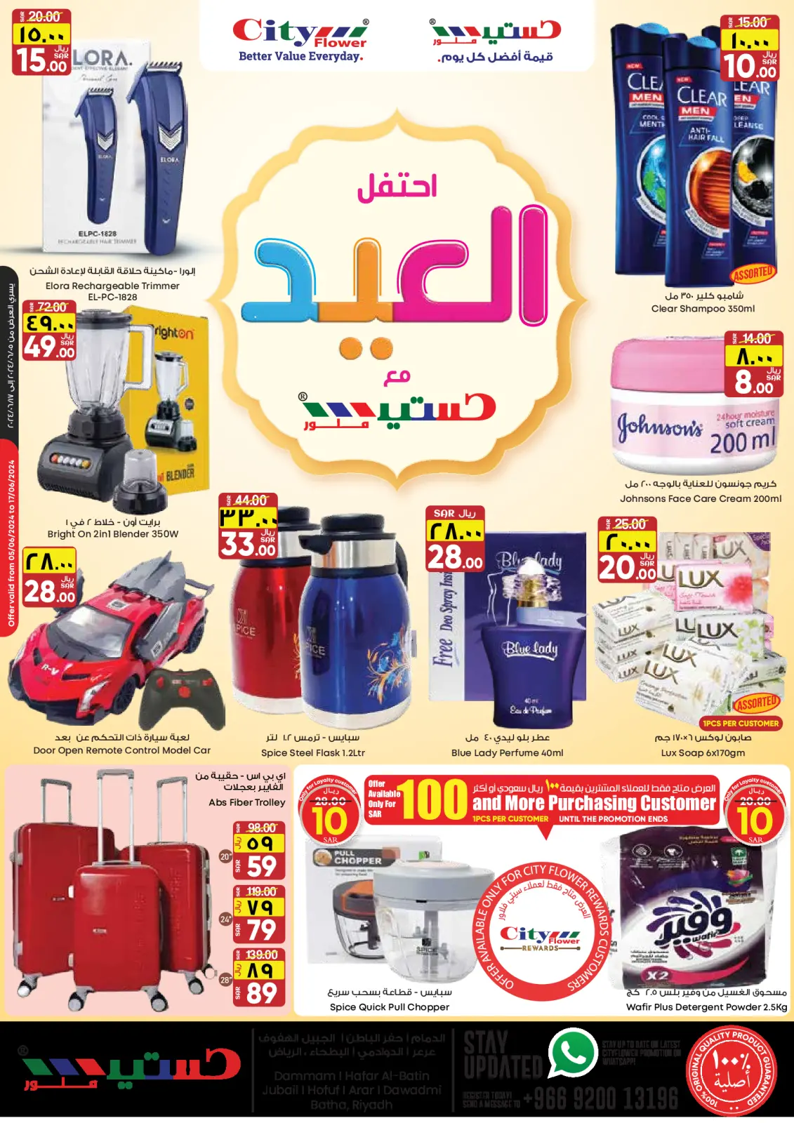 Page 12 |Offers celebrate Eid at City flower Saudi Arabia