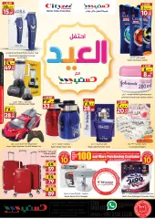 Page 12 in Offers celebrate Eid at City flower Saudi Arabia