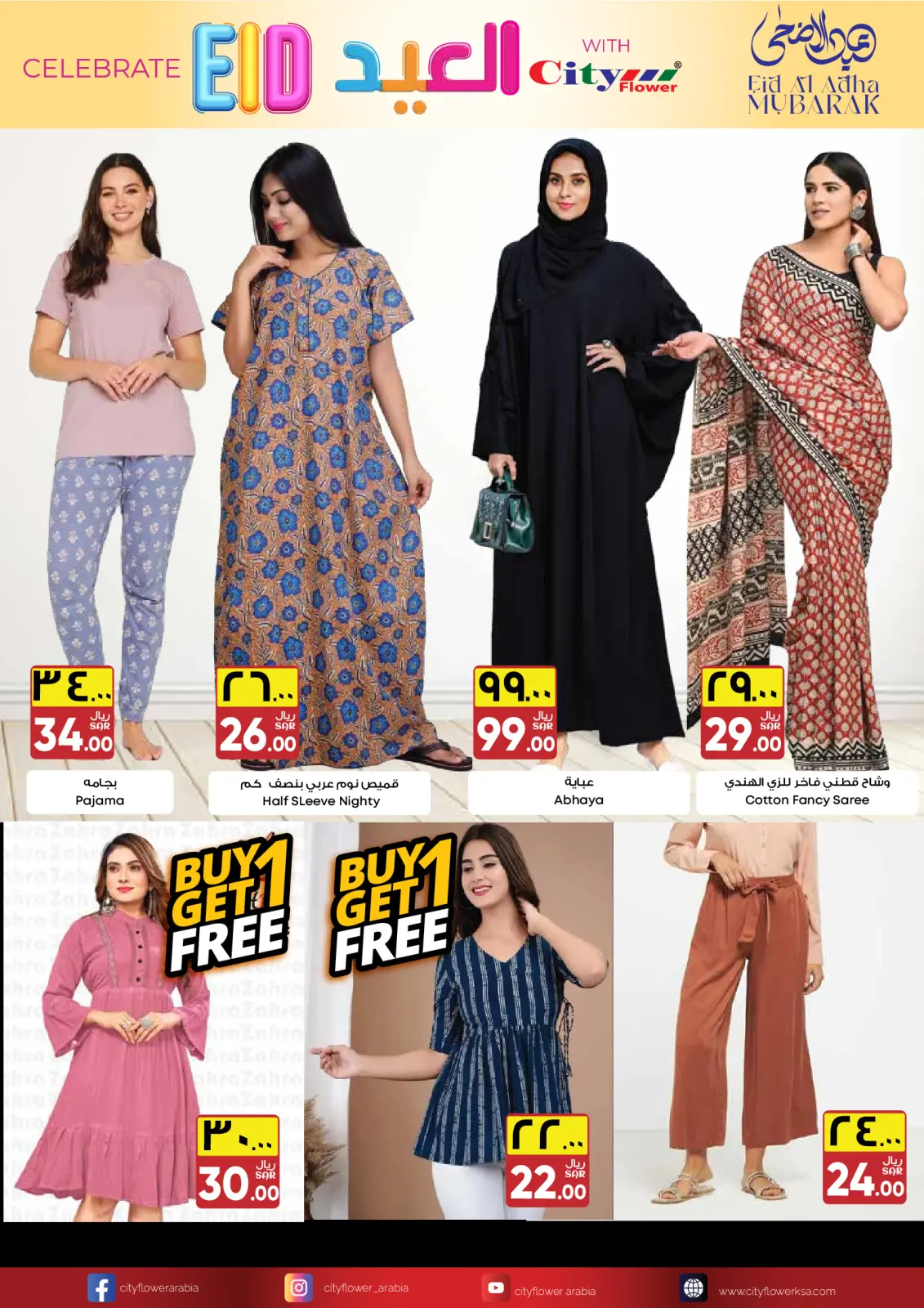 Page 3 |Offers celebrate Eid at City flower Saudi Arabia