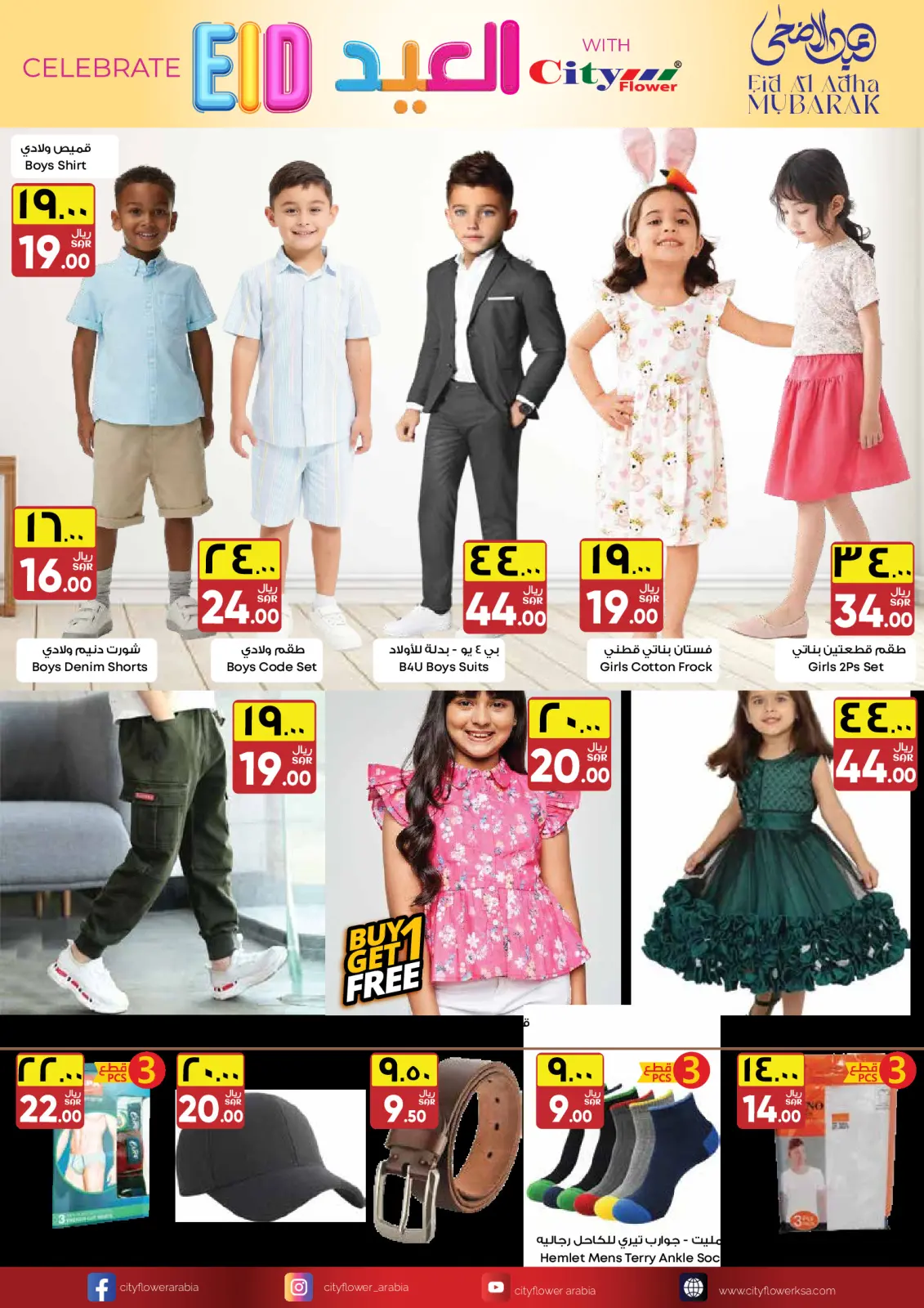 Page 4 |Offers celebrate Eid at City flower Saudi Arabia