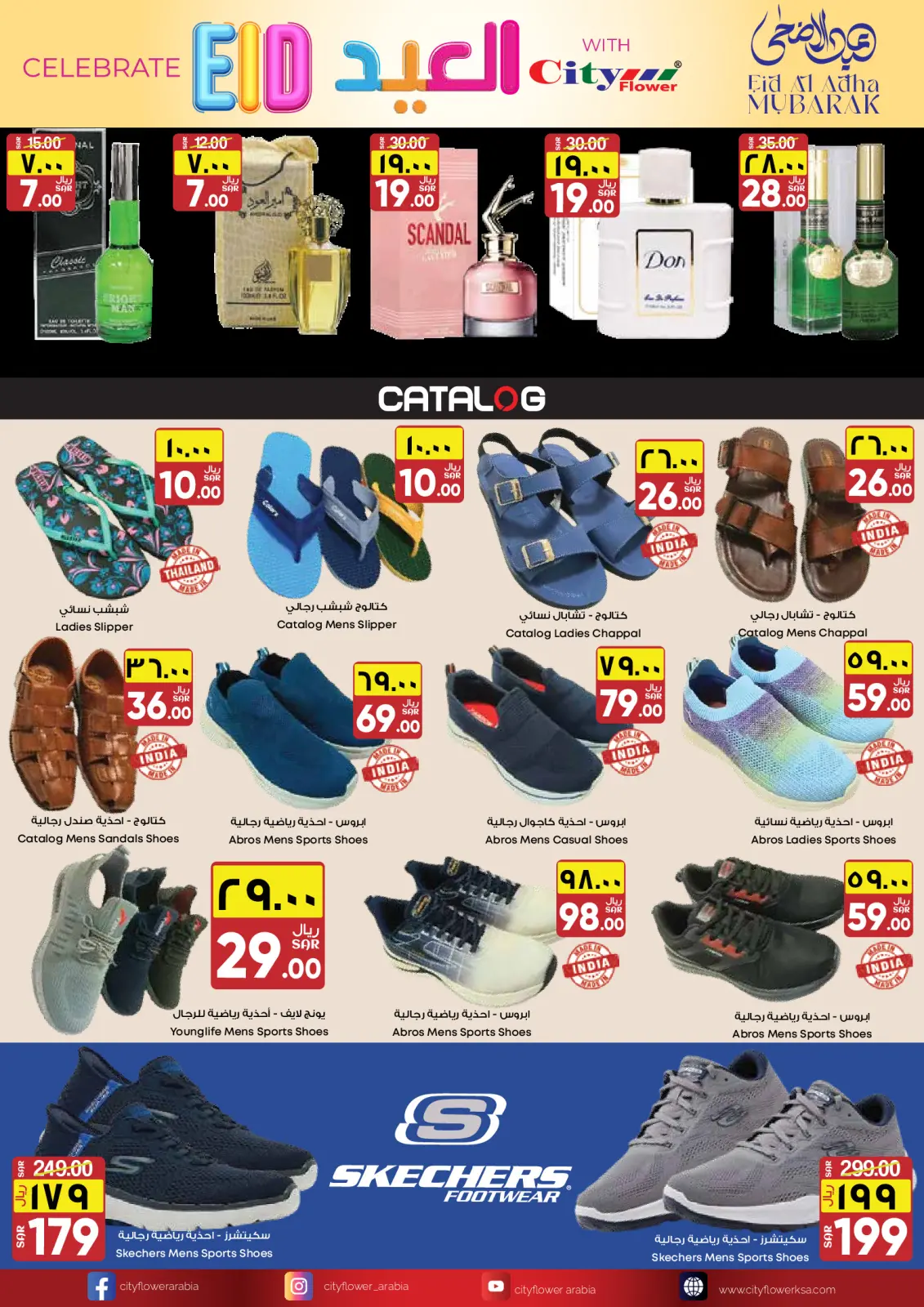 Page 5 |Offers celebrate Eid at City flower Saudi Arabia