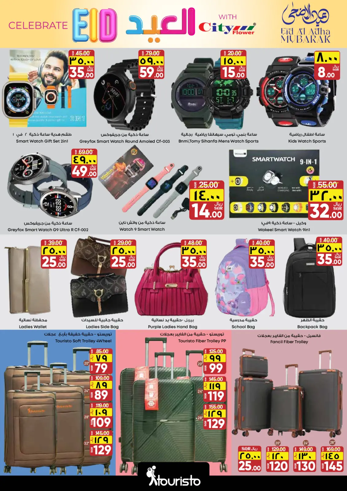 Page 6 |Offers celebrate Eid at City flower Saudi Arabia