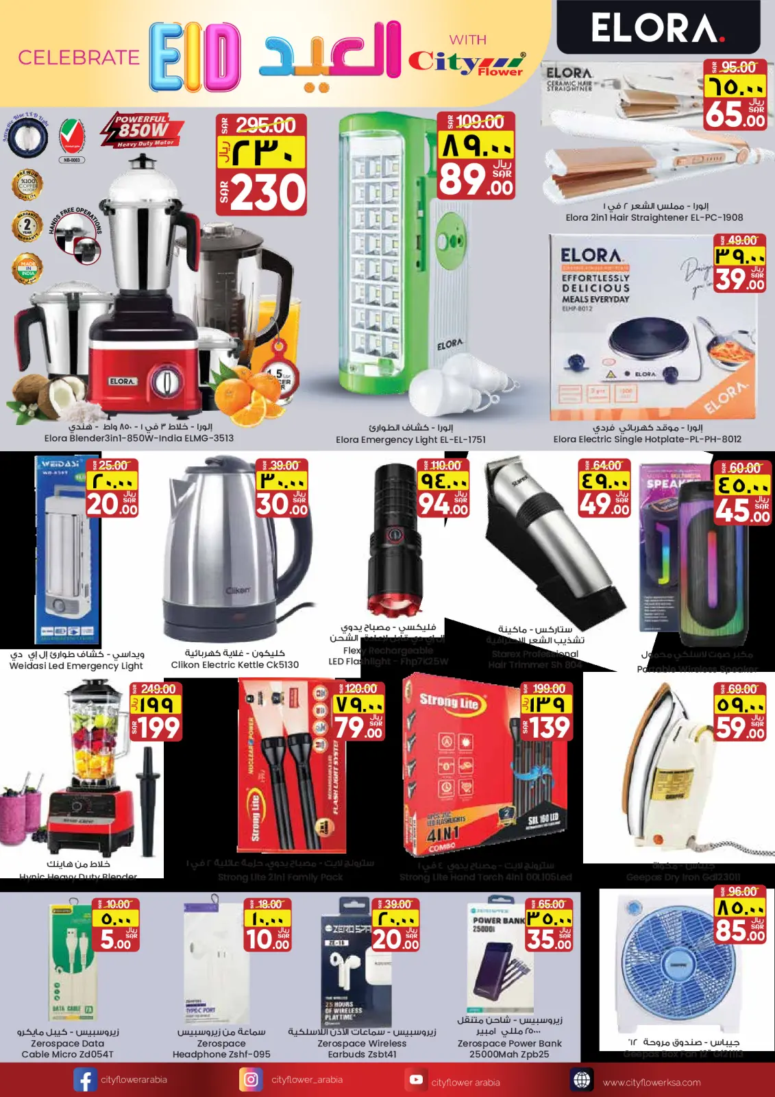 Page 7 |Offers celebrate Eid at City flower Saudi Arabia