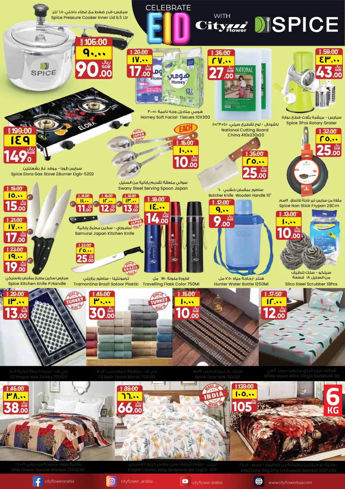 Page 8 |Offers celebrate Eid at City flower Saudi Arabia