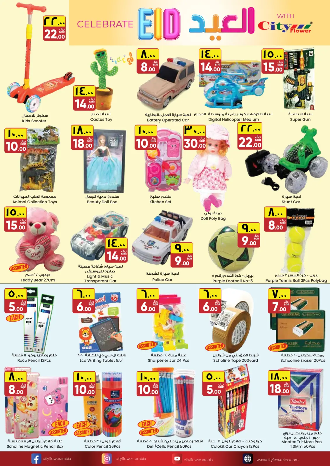 Page 9 |Offers celebrate Eid at City flower Saudi Arabia