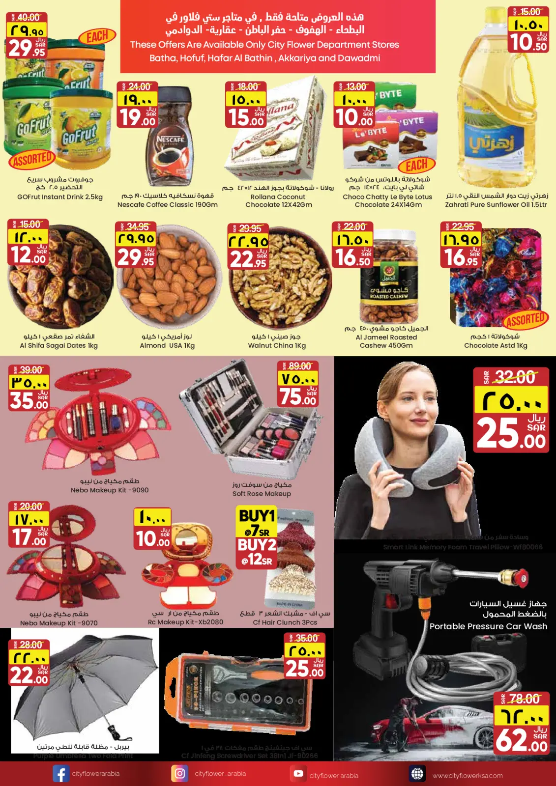 Page 10 |Offers celebrate Eid at City flower Saudi Arabia