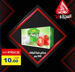 Página 1 en Promoción especial en Mercado El Mahlawy Egipto