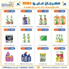 Page 42 in End of school year discounts at Eshbelia co-op Kuwait