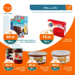Page 23 in Spring offers at Kazyon Market Egypt