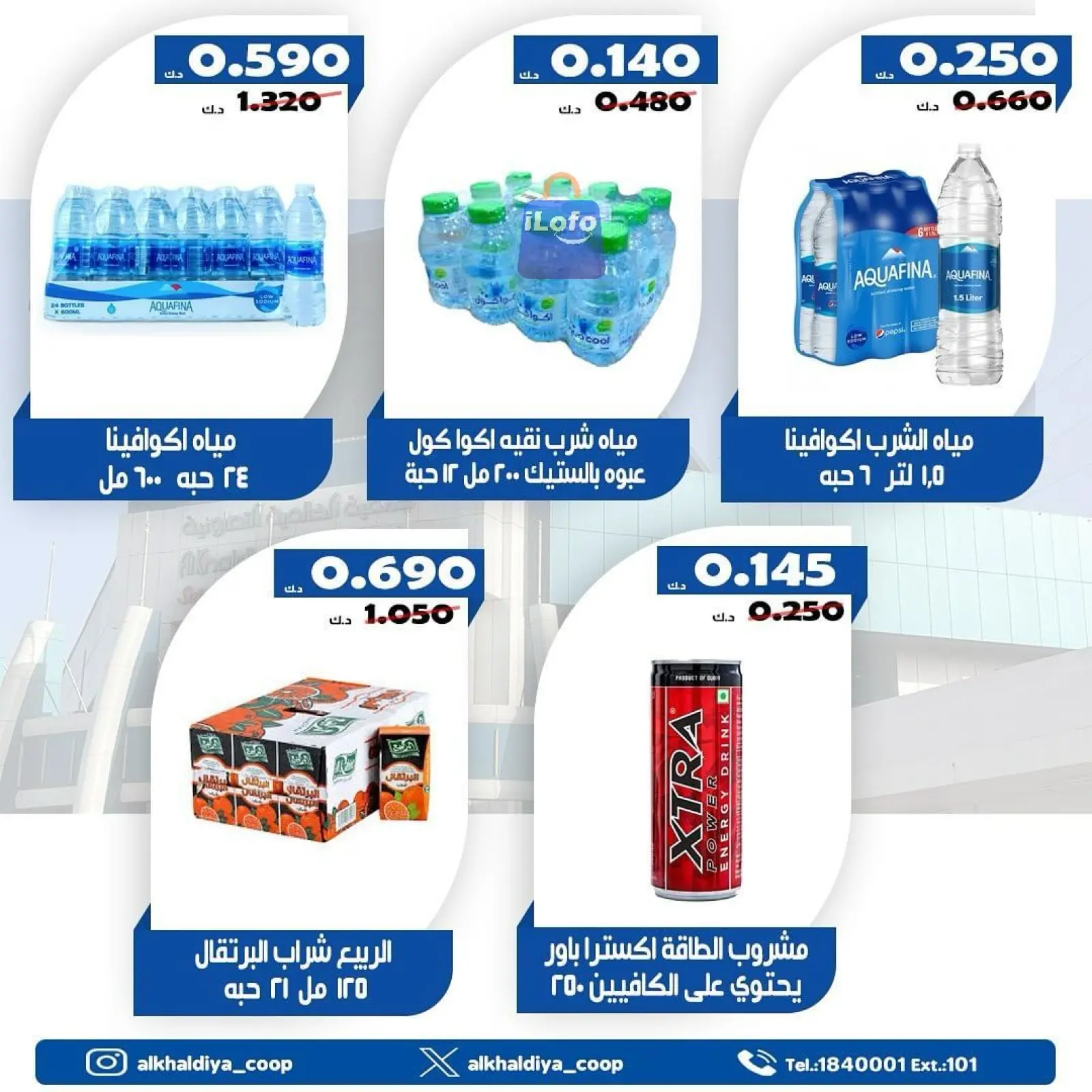 صفحة 3 ضمن عروض أغسطس في جمعية الخالدية التعاونية الكويت