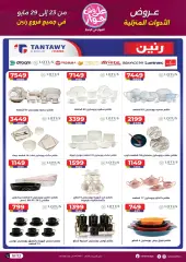 Page 11 in Before Marriage Sale at Raneen Egypt