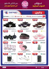 Page 12 in Before Marriage Sale at Raneen Egypt